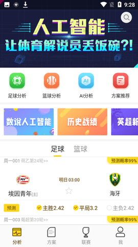 球运APP