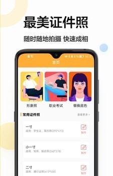证件照换底相机app