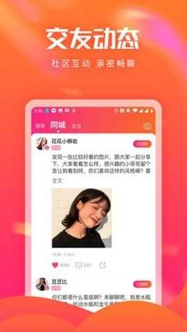 花有交友app