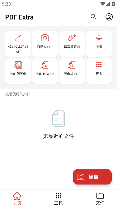 PDF Extra Pro(PDF增强器)