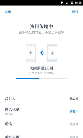 闪电换机app