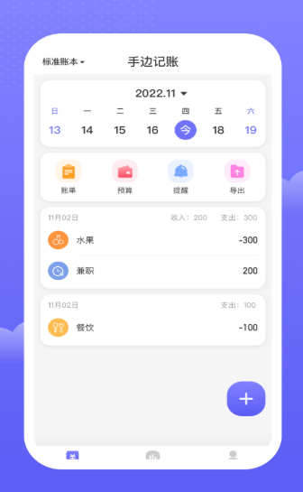 手边记账app