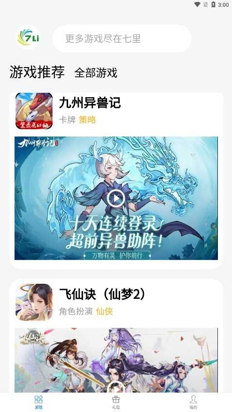 七里游戏盒