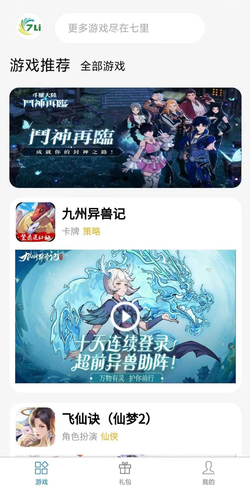 七里游戏盒