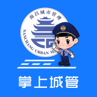 南昌掌上城管APP