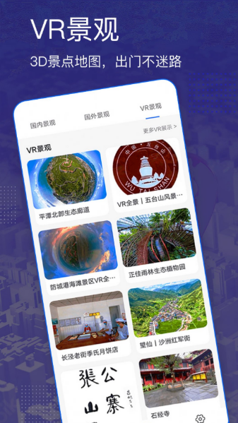 三维卫星地图