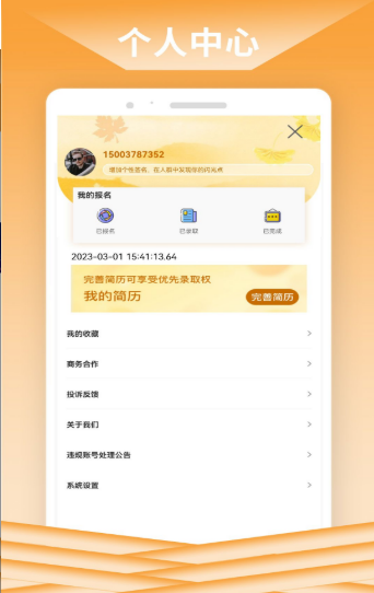 快赚招聘app