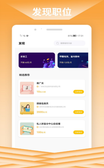 快赚招聘app