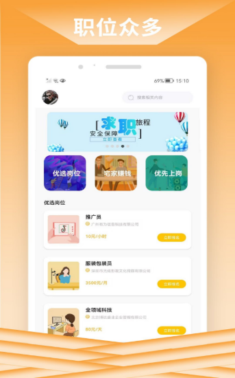 快赚招聘app