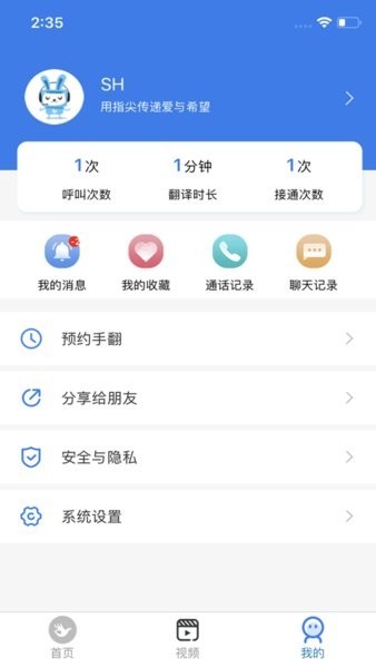 手之声手语翻译