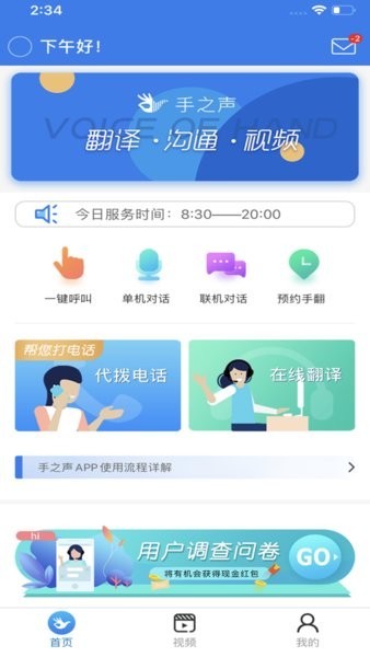 手之声手语翻译