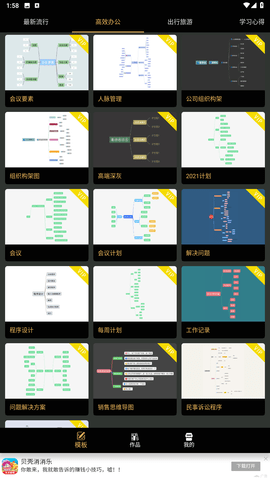 万能思维导图app