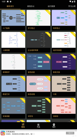 万能思维导图app