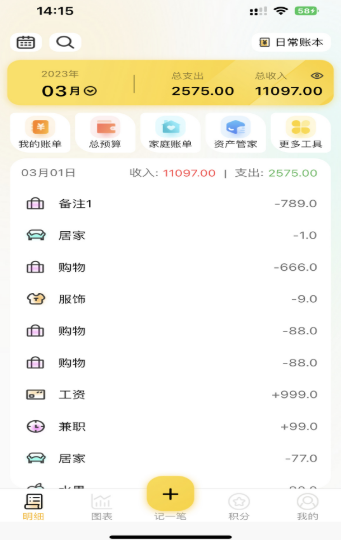 芝麻记账app