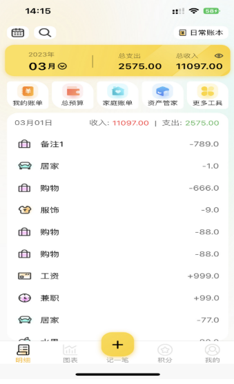 芝麻记账app
