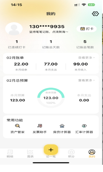 芝麻记账app