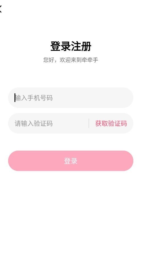牵牵手社交app