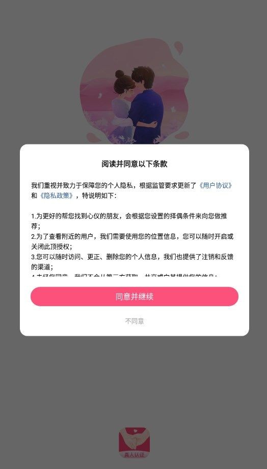 牵牵手社交app
