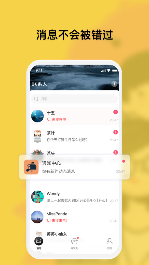MQ熟人社交