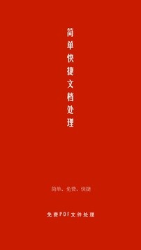 PDF处理助手app