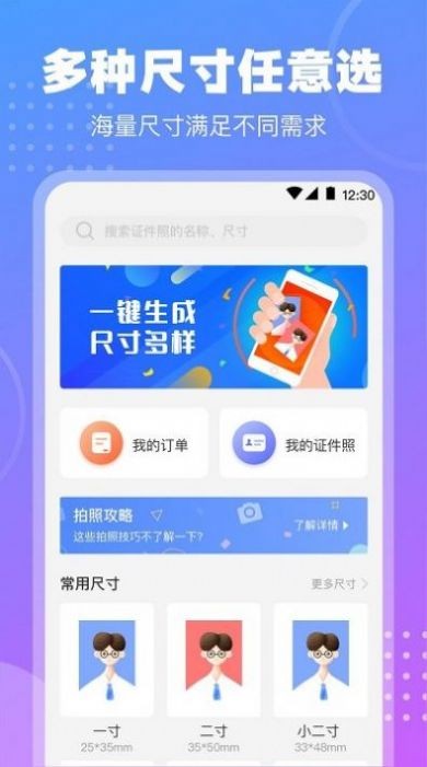 tt证件照app