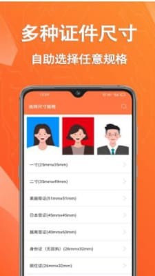 帮拍证件照app