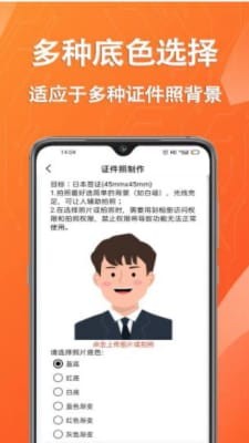 帮拍证件照app