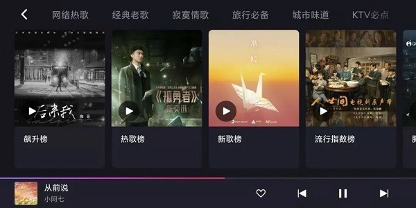 腾讯爱趣听车机版