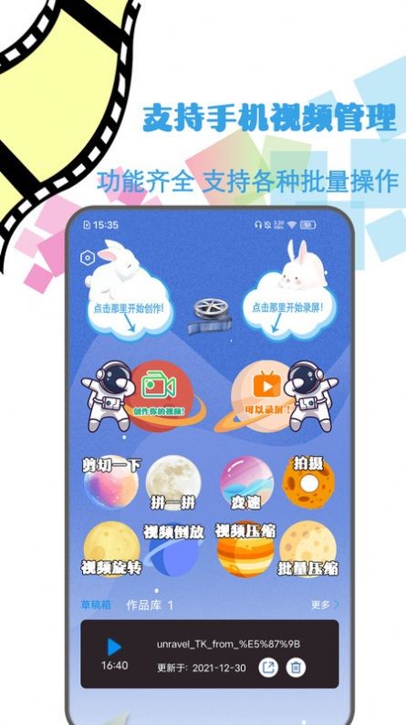 地瓜剪辑app