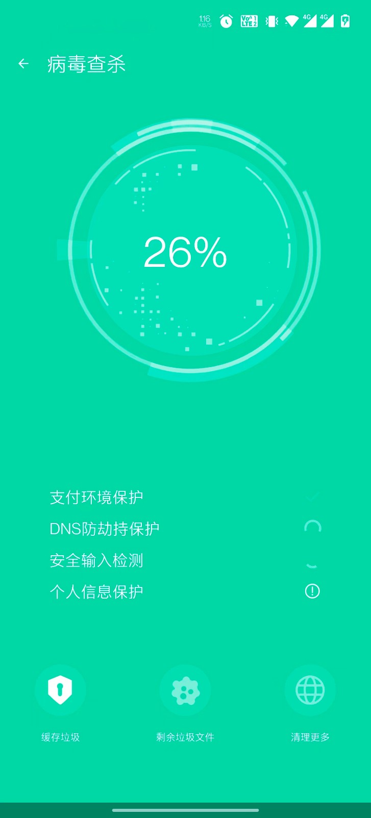 极享清理app