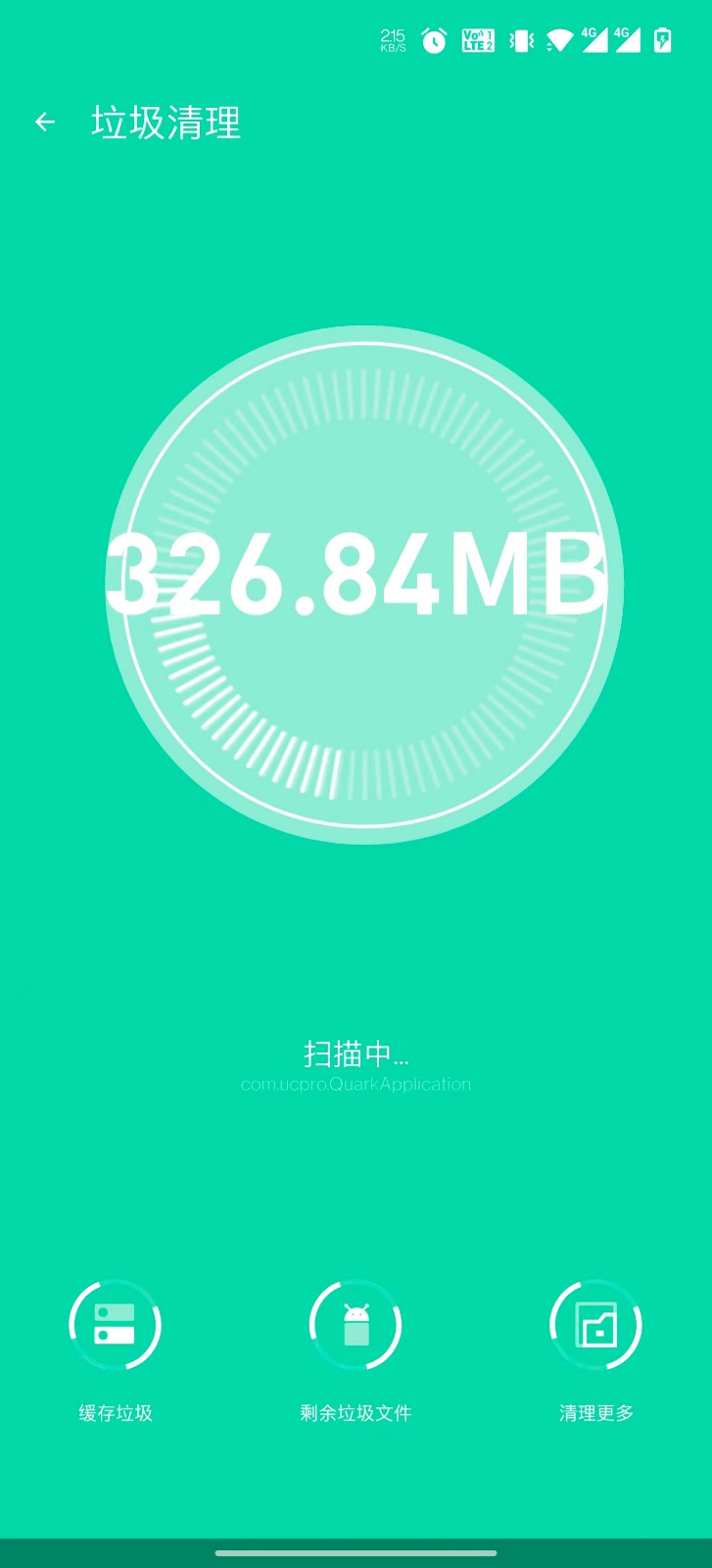 极享清理app