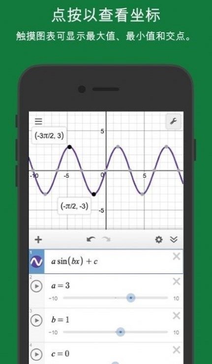 Desmos Scientific科学计算器