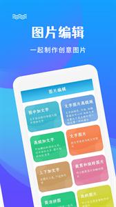 图片编辑app