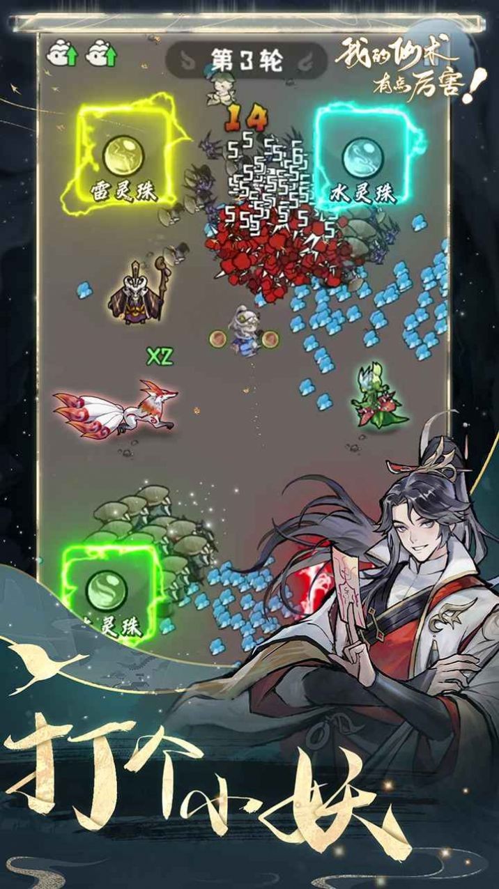 我的仙术有点厉害免广告版