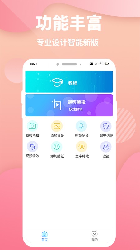快映象剪辑app