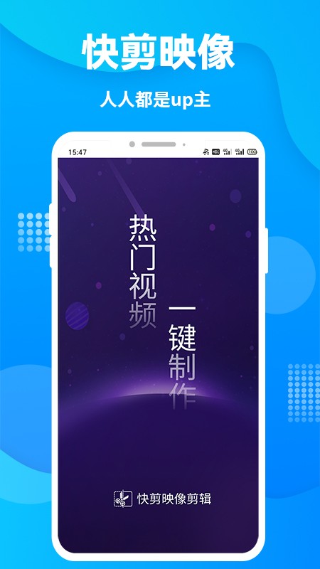 快映象剪辑app