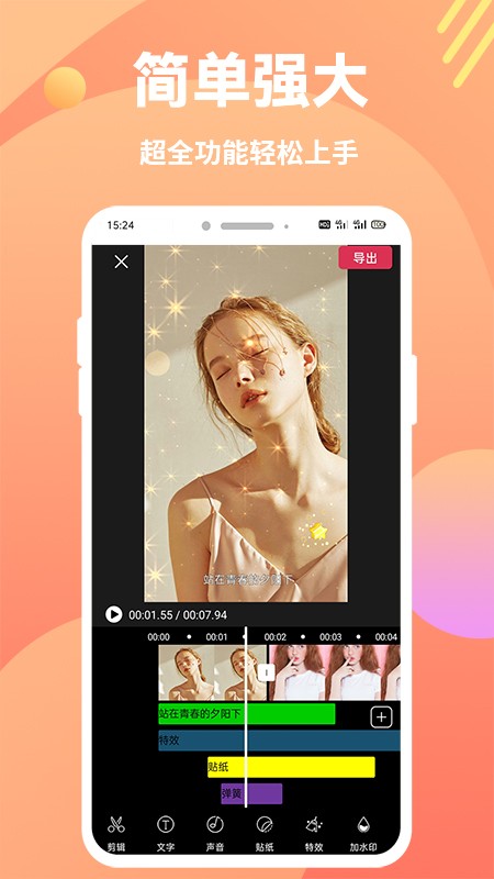 快映象剪辑app