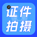 智拍证件照app