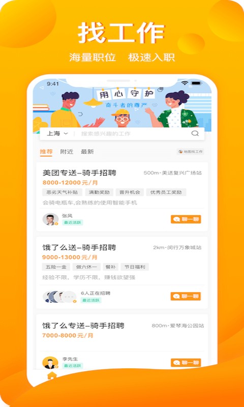 新领招聘app