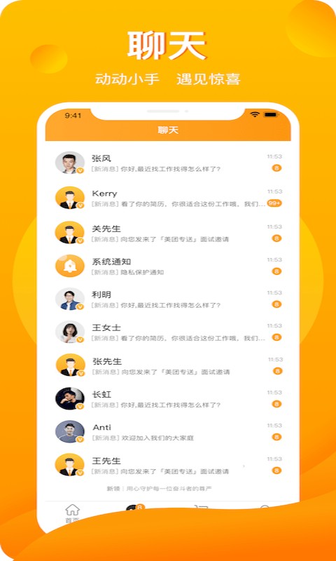 新领招聘app