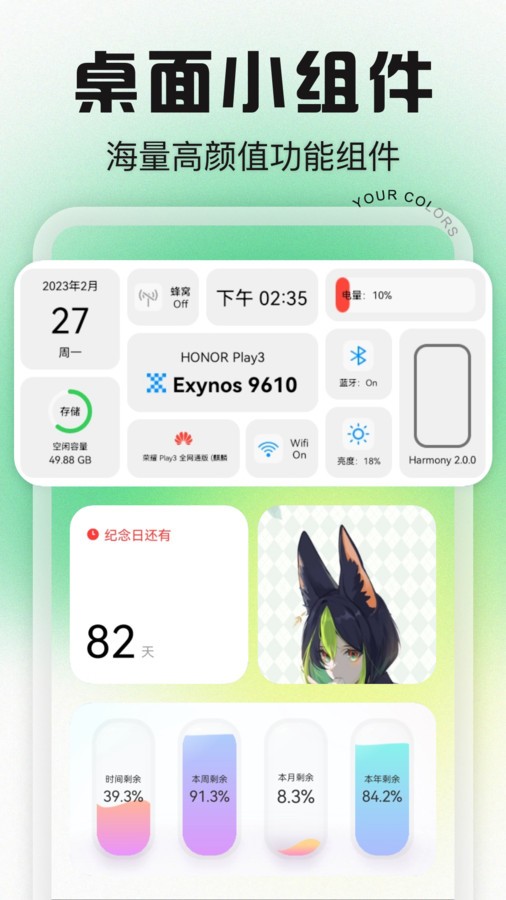 Desktop桌面小组件app