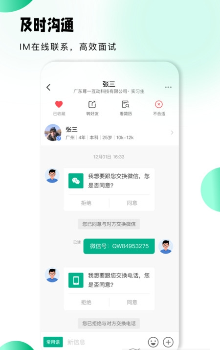 小翅招聘app