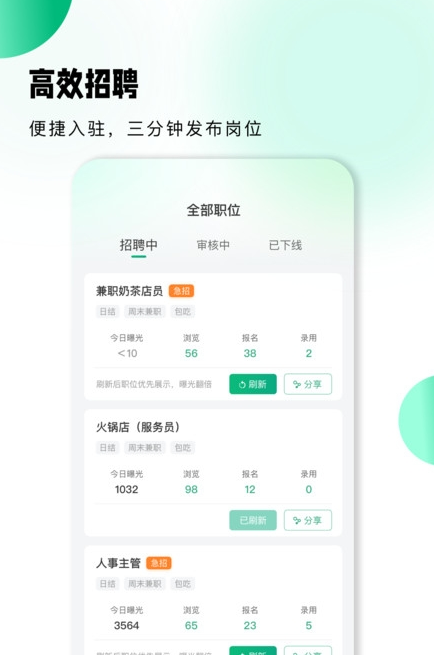 小翅招聘app