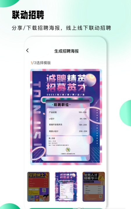 小翅招聘app