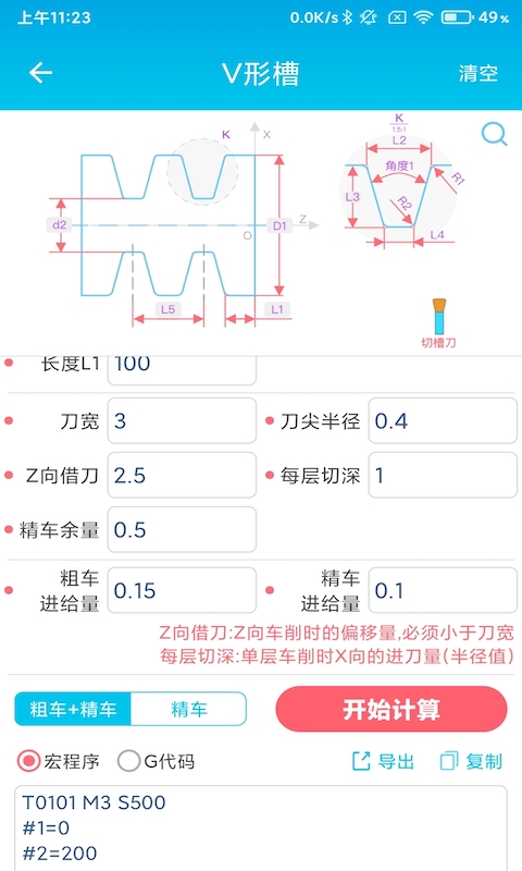 数控车工计算器