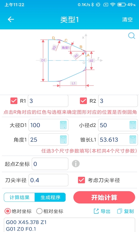 数控车工计算器