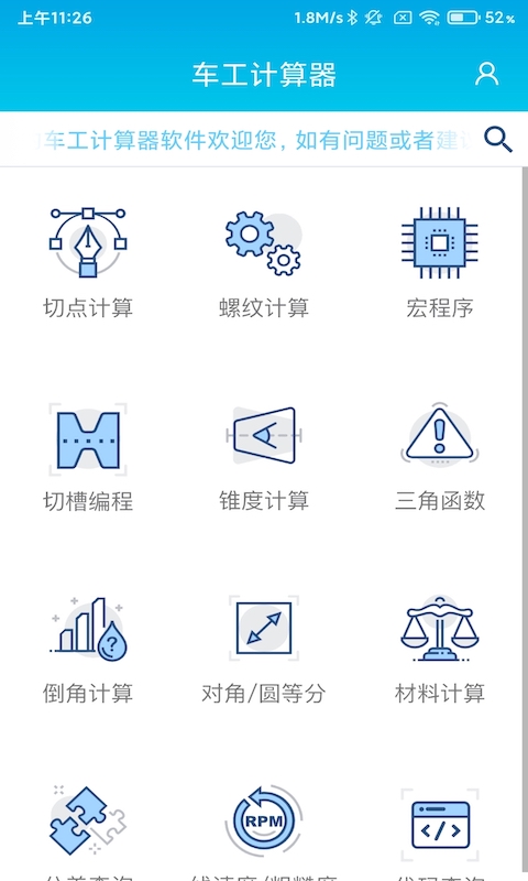 数控车工计算器
