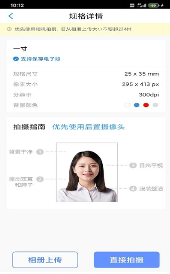 迅拍证件照