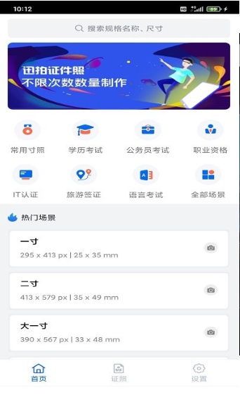 迅拍证件照