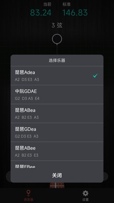 琵琶调音神器app